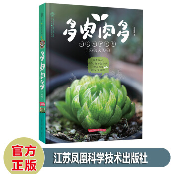 多肉肉多 Q萌好养健康植物的养护鉴赏肉肉爱好者的天堂让喜欢多肉植物的人更懂肉 多肉书籍 pdf epub mobi 下载