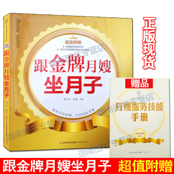 跟金牌月嫂坐月子 贴心的产后护理营养月子餐调养怀孕营养学图书孕产育儿读物产后护理产后恢复 pdf epub mobi 下载