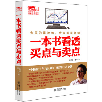 正版股票炒股書籍一本書看透買點與賣點曹明成私募圈大作手操盤術股市定律莊傢短綫技法江恩K綫蠟