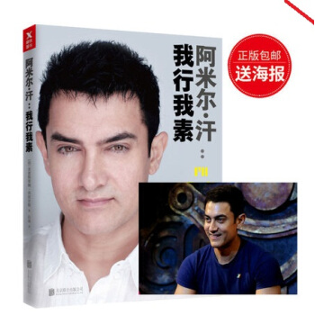 贈海報 阿米爾汗 我行我素 摔跤吧爸爸阿米爾汗個人傳記印度國寶 pdf epub mobi 電子書 下載