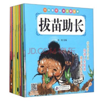 【網促】中華國學經典啓濛故事（共四輯）（全18冊） pdf epub mobi 電子書 下載