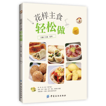 花樣主食輕鬆做 書籍 pdf epub mobi 電子書 下載