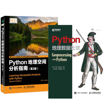 包郵 Python地理數據處理+Python地理空間分析指南 第2版 pdf epub mobi 下载