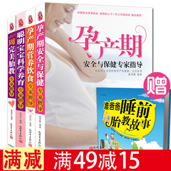 懷孕期書籍大全4冊 孕期書籍 懷孕書籍 孕婦書籍 孕婦書 孕婦書籍大全 懷孕期書 孕媽媽書