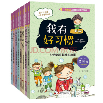 【網促】兒童勵誌成長寶典（注音彩色版 套裝全8冊） [4-8歲] pdf epub mobi 電子書 下載