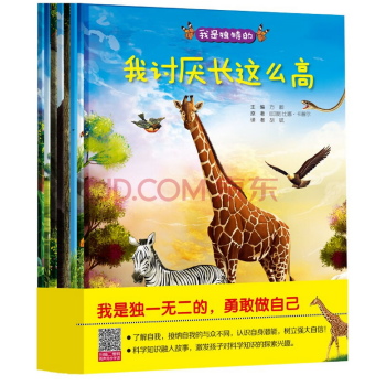 【網促】我是獨特的 掃描二維碼有聲同步伴讀（彩色版 套裝全8冊） [6歲] pdf epub mobi 電子書 下載