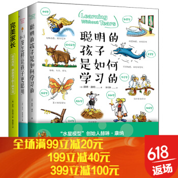 0-5岁,怎样让孩子更聪明+聪明的孩子是如何学习的+完美家长 0~6~9岁完整的成长亲子