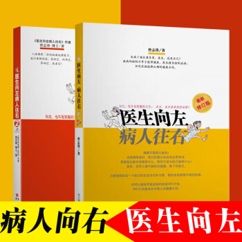 医生向左 病人往右1、2（合集2册） 大众健康生活指南 常见疾病预防与治疗类书籍保健书 pdf epub mobi 下载