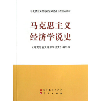 马克思主义经济学说史 pdf epub mobi 下载