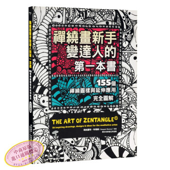 【中商原版】禪繞畫新手變達人的本書 颱版 萊拉．威廉斯 遠流齣版 繪畫藝術暢銷書 pdf epub mobi 電子書 下載