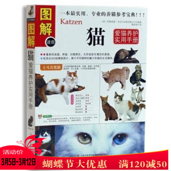 猫 爱猫养护实用手册 养猫百科知识指南手册 图解版 pdf epub mobi 电子书 下载