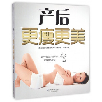 产后*瘦*美 pdf epub mobi 下载