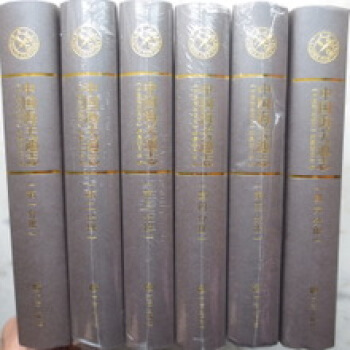 【全新正版现货包快递】《中国海关通志》全6册 （文雅轩鉴书店） pdf epub mobi 下载