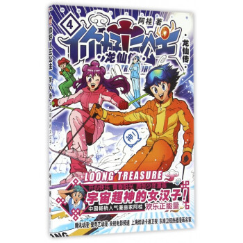 你好三公主(龙仙传第4卷) pdf epub mobi 下载