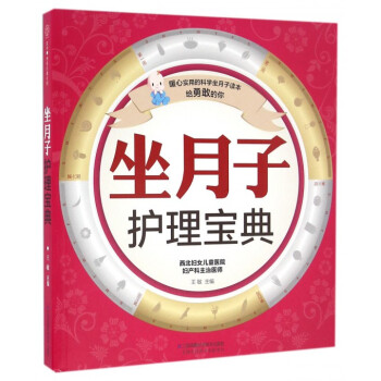 坐月子护理宝典 pdf epub mobi 下载