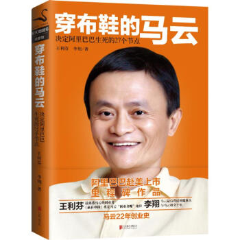 穿布鞋的马云 pdf epub mobi 电子书 下载