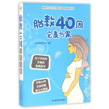 胎教40周**方案 pdf epub mobi 下载