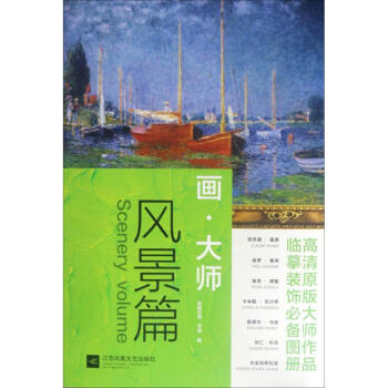 画·大师风景篇 pdf epub mobi 下载
