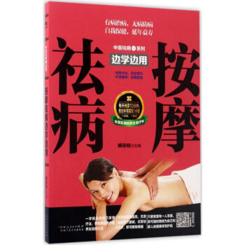 按摩祛病邊學邊用 pdf epub mobi 電子書 下載