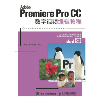 Adobe Premiere Pro CC 數字視頻編輯教程 pdf epub mobi 下载