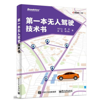 第一本無人駕駛技術書 pdf epub mobi 下载