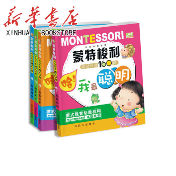 濛特梭利早教書濛特梭利成功經典160例全腦開發 全4冊 pdf epub mobi 下载
