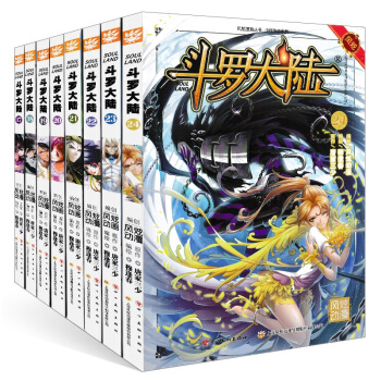 鬥羅大陸漫畫全集 套裝8冊 17-24冊唐傢三少風炫動漫 玄幻彩色漫畫書 鬥羅大陸小說 pdf epub mobi 電子書 下載