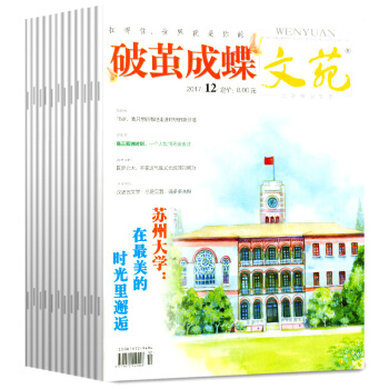 破繭成蝶 文苑雜誌9本打包2017年2/4-8/10/11/12月文學文摘類 pdf epub mobi 電子書 下載