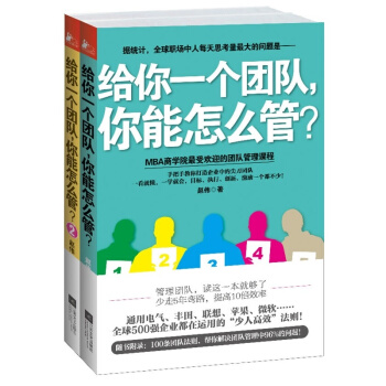 包邮 给你一个团队你能怎么管1+2 套装全2册 管理书籍 团队管理 pdf epub mobi 下载