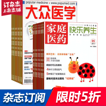 家庭医药（快乐养生）加 大众医学 组合订阅2018年起订月份询客服 全年订阅 pdf epub mobi 下载