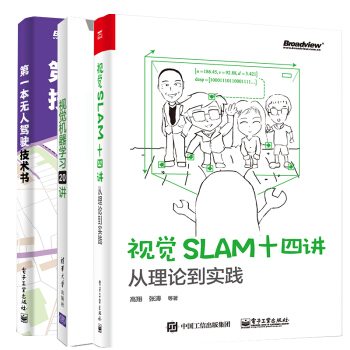 一本無人駕駛技術書+視覺SLAM十四講 從理論到實踐+視覺機器學習20講 3本人工智能