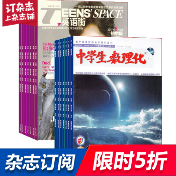 中学生数理化中考版加英语街初中版 组合订阅2018年起订月份询客服 全年订阅 pdf epub mobi 下载