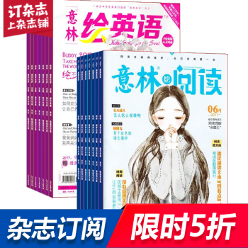 意林绘阅读加意林绘英语 组合订阅2018年起订月份询客服 全年订阅 杂志铺 pdf epub mobi 电子书 下载