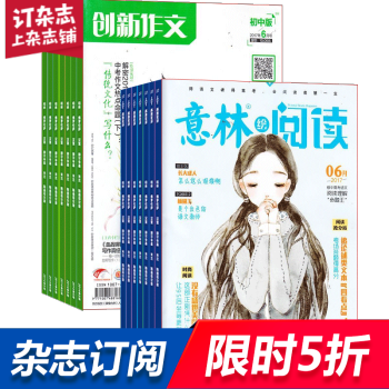 意林绘阅读加创新作文初中版 组合订阅2018年起订月份询客服 全年订阅 杂志铺 pdf epub mobi 下载