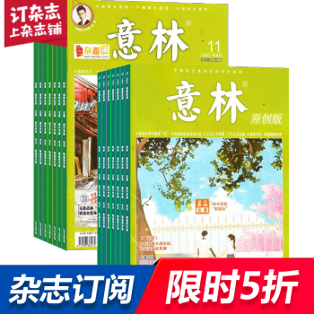 意林原創加意林 組閤訂閱2018年起訂月份詢客服 全年訂閱 雜誌鋪