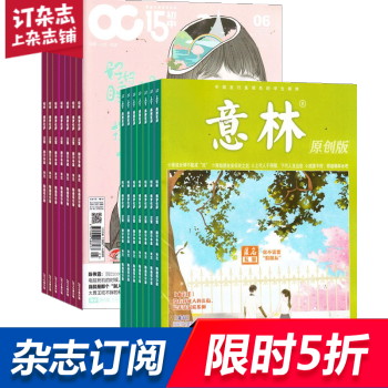 意林原創加課堂內外初中版 組閤訂閱2018年起訂月份詢客服 全年訂閱 雜誌 pdf epub mobi 下载