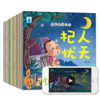 视频动画版 20册中国成语大全 0-6岁宝宝睡前故事小画书 幼儿国学启蒙绘本 寓言读物书籍 pdf epub mobi 下载