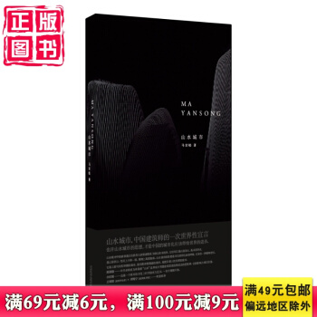 山水城市 pdf epub mobi 下载