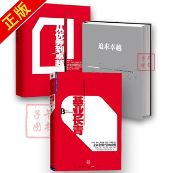 基业长青+从到卓越+追求卓越【套装3册】吉姆·柯林斯 汤姆·彼得斯经典作品 pdf epub mobi 下载