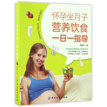 怀孕坐月子营养饮食一日一指导 pdf epub mobi 下载