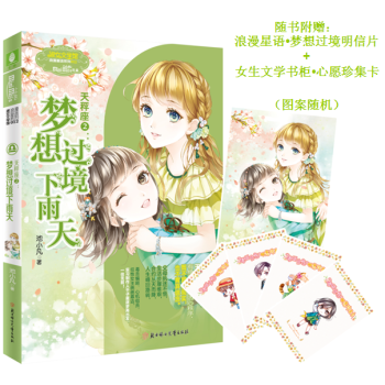現貨正版 浪漫星語星座係列 天秤座2 夢想過境下雨天 浪漫星雨係列十二星座 意林小MM暢 pdf epub mobi 電子書 下載