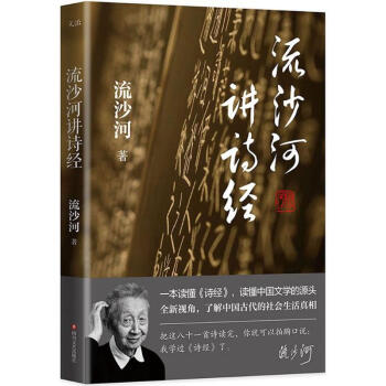 流沙河講詩經 pdf epub mobi 電子書 下載