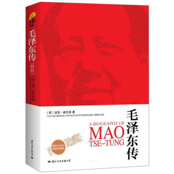 毛澤東傳 pdf epub mobi 電子書 下載