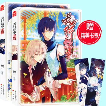 【知音漫客】正版現貨 天行軼事漫畫11-12冊 共2本 （完結篇）黑一著 知音漫客漫畫單行本 pdf epub mobi 下载