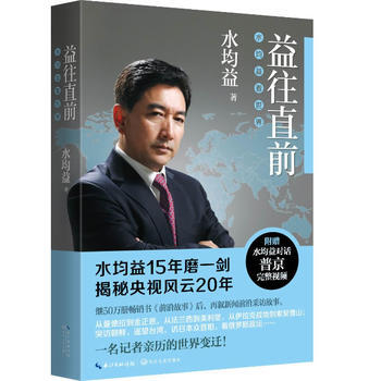 益往直前-水均益看世界 pdf epub mobi 電子書 下載