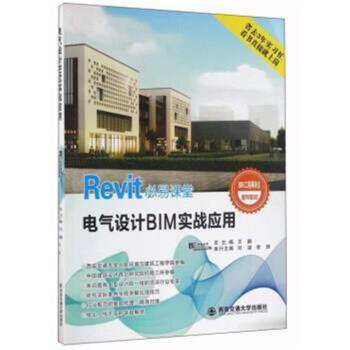 电气设计BIM实战应用-Revit必易课堂 pdf epub mobi 电子书 下载