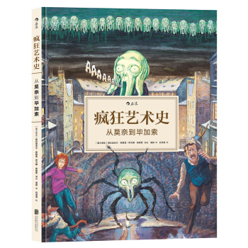 【后浪直营】《疯狂艺术史：从莫奈到毕加索》欧美漫画漫画书 pdf epub mobi 下载