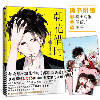 【赠叶陵&安可乐海报+明信片】朝花惜时漫画 快看漫画 左小翎编 壳小杀绘大陆动漫 青春爱情搞笑漫画书 pdf epub mobi 下载