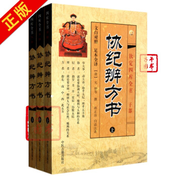 協紀辨方書(上中下文白對照足本全譯欽定四庫全書) pdf epub mobi 下载