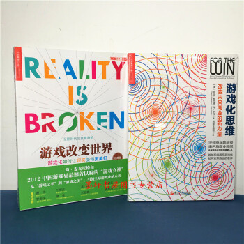 湛廬文化 套裝共2冊：遊戲化思維：改變未來+遊戲改變世界：遊戲化如何讓現實變得更美好 pdf epub mobi 電子書 下載